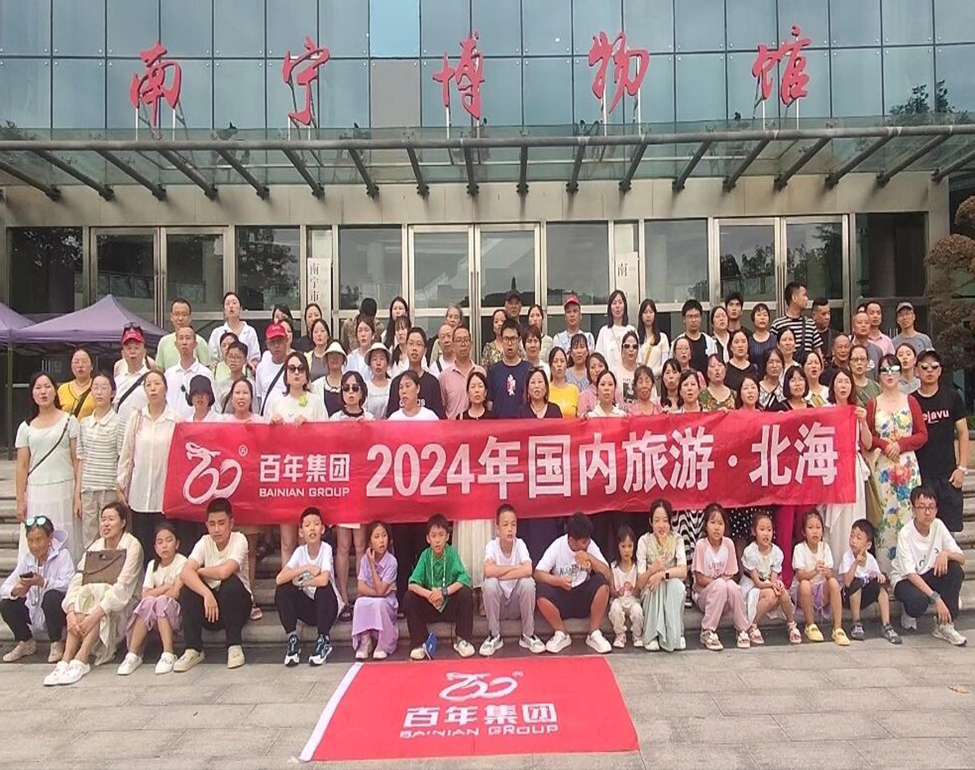 共享美好，共同探索 I 百年集團(tuán)2024年北海六日游