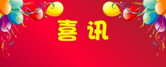 喜訊！百年集團(tuán)新總部辦公大樓電梯通過驗(yàn)收，