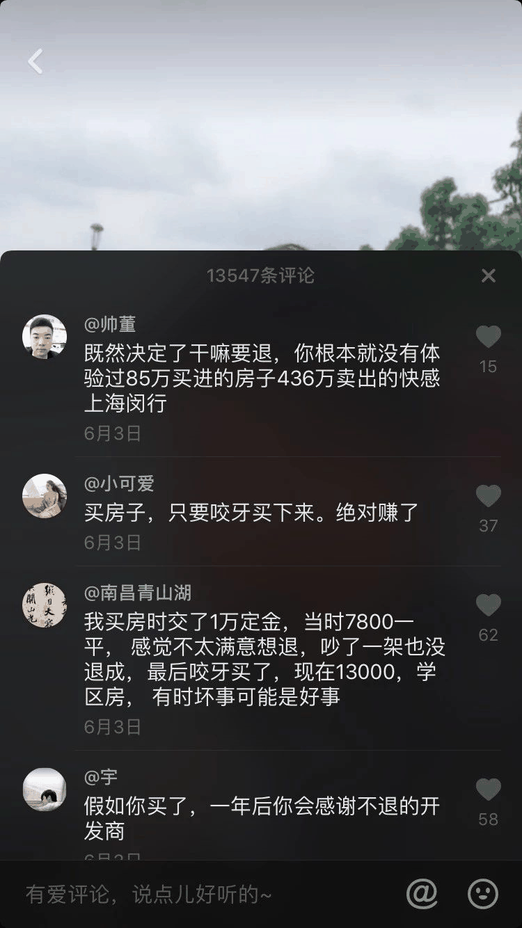 一小伙買房交了定金不給退，發(fā)抖音求助，結果1.4萬條評論亮了！網(wǎng)友：買吧，不用十年，你就會感謝那些逼你買房的人！