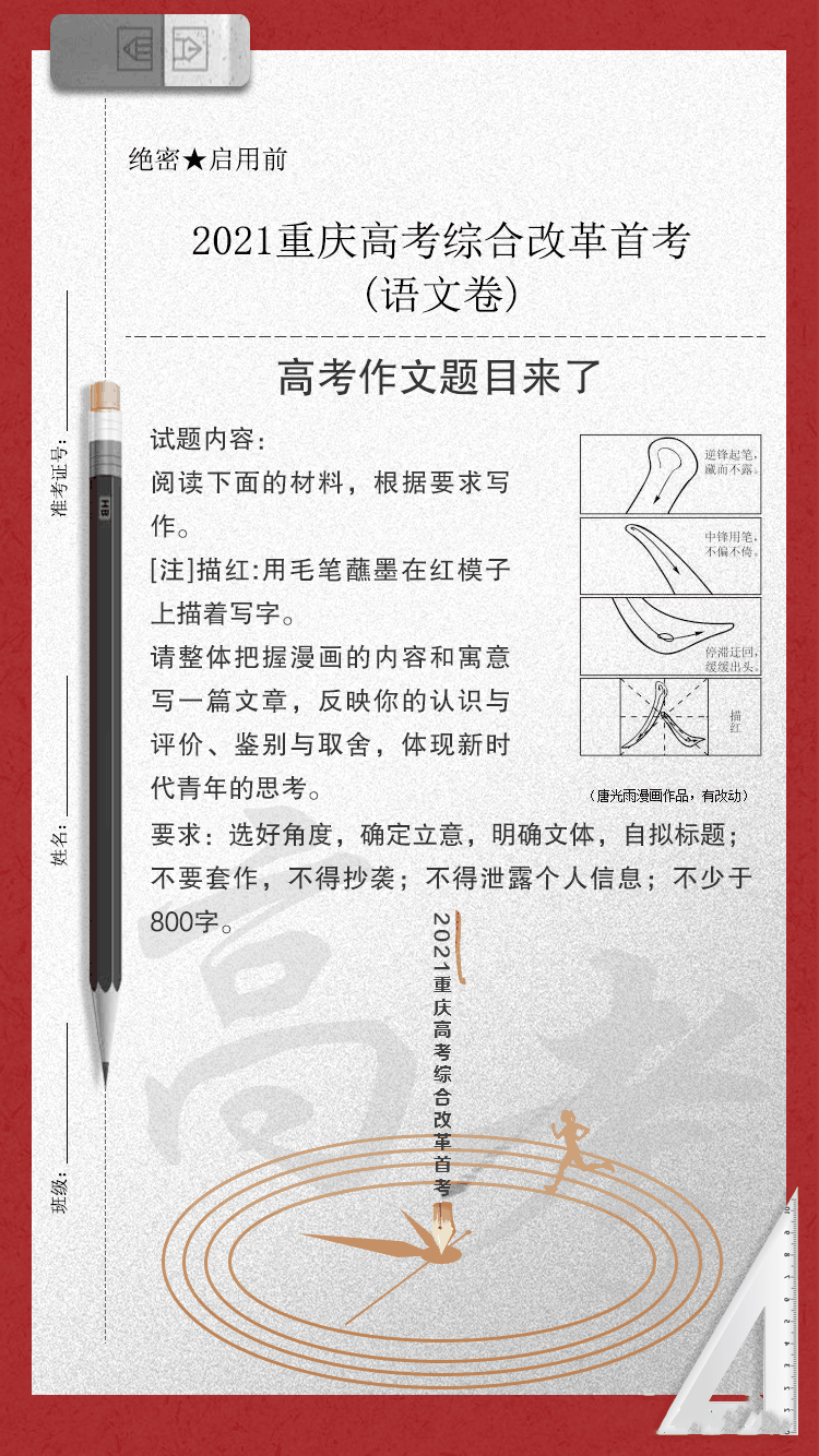重磅|漫畫“毛筆寫人”！重慶高考作文題出爐（附：2021全國(guó)高考作文總匯+歷年重慶高考作文）