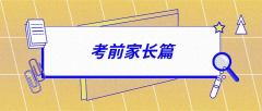 緊急！高考倒計時6天，做好這15件事才能讓孩子