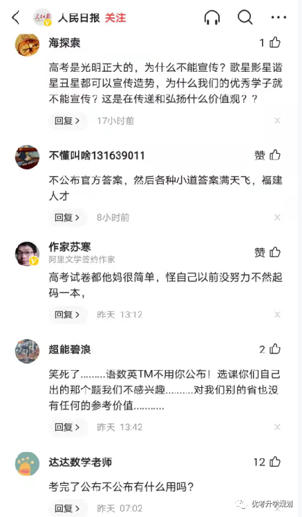 考后不公布試題和答案！ 新高考省份福建開(kāi)先河引發(fā)熱議 家長(zhǎng)怎么看？