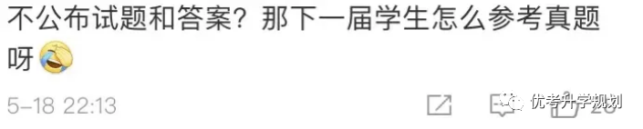 考后不公布試題和答案！ 新高考省份福建開(kāi)先河引發(fā)熱議 家長(zhǎng)怎么看？