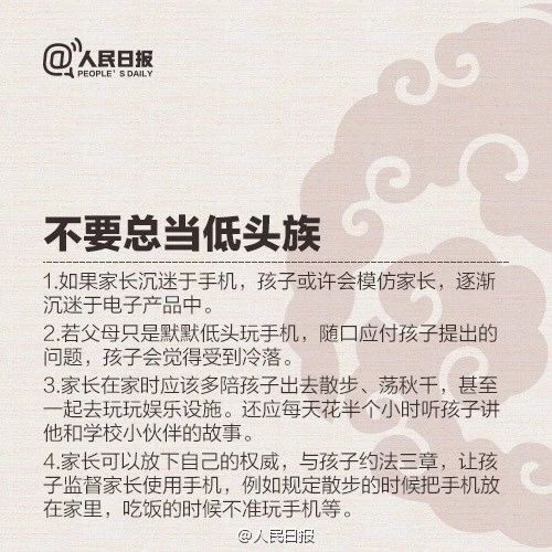 人民日?qǐng)?bào)列出優(yōu)秀父母的9條標(biāo)準(zhǔn)！家長(zhǎng)對(duì)照看看，你做到?jīng)]？
