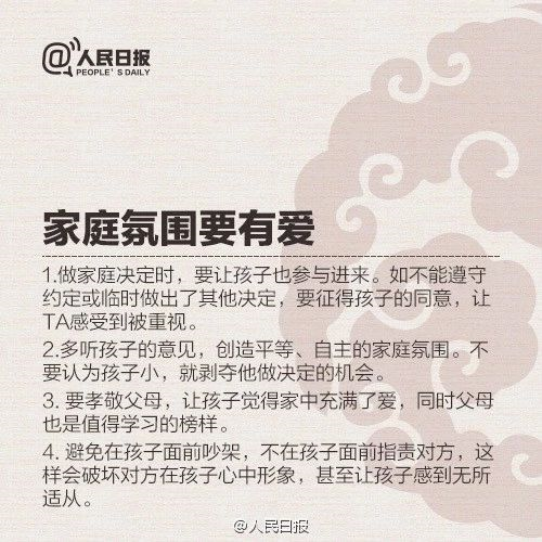 人民日?qǐng)?bào)列出優(yōu)秀父母的9條標(biāo)準(zhǔn)！家長(zhǎng)對(duì)照看看，你做到?jīng)]？
