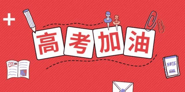 高考倒計時24天，送給考生的30條建議！句句干貨！