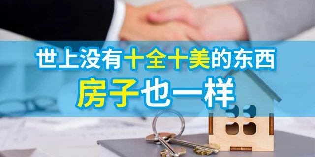 朋友說太偏了，親戚說樓層不好，只有父母欣慰你終于有家了，不要拿自己的錢去買別人喜歡的房子！