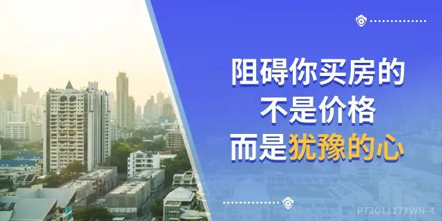 4樓賣了…8樓賣了…18樓賣了…連頂樓都賣了…買的人都有房有家，小家換大家；而你，挑挑揀揀，房沒了，房價漲了，最后剩你懷