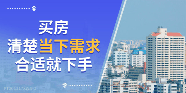 4樓賣了…8樓賣了…18樓賣了…連頂樓都賣了…買的人都有房有家，小家換大家；而你，挑挑揀揀，房沒了，房價漲了，最后剩你懷