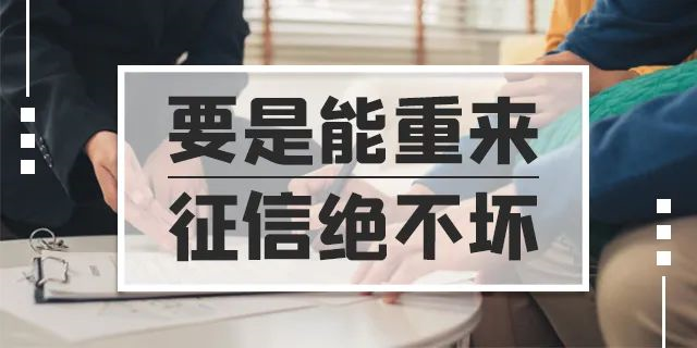 新版征信記錄嚴格，征信查多了易影響房貸審批！那使用花唄借唄會影響個人信用記錄嗎？