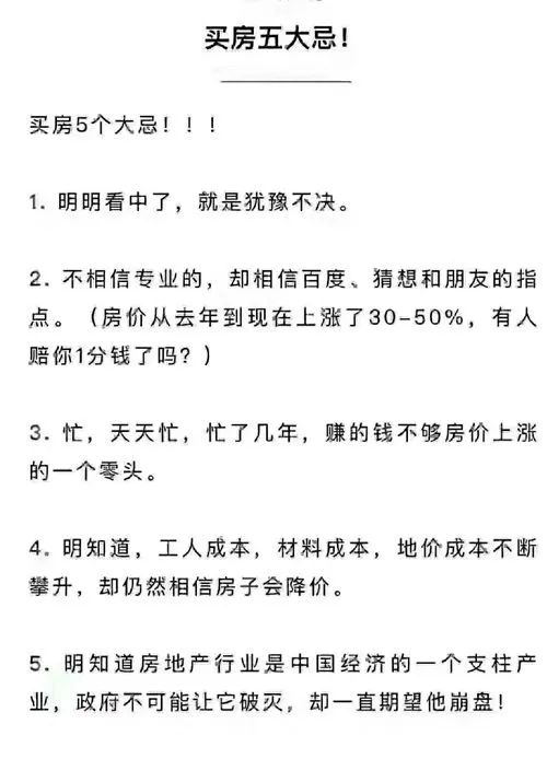 明知地價不降，人工、材料等成本不斷上漲，卻依然相信房子會大跌？2021買房，這5個想法不能有！