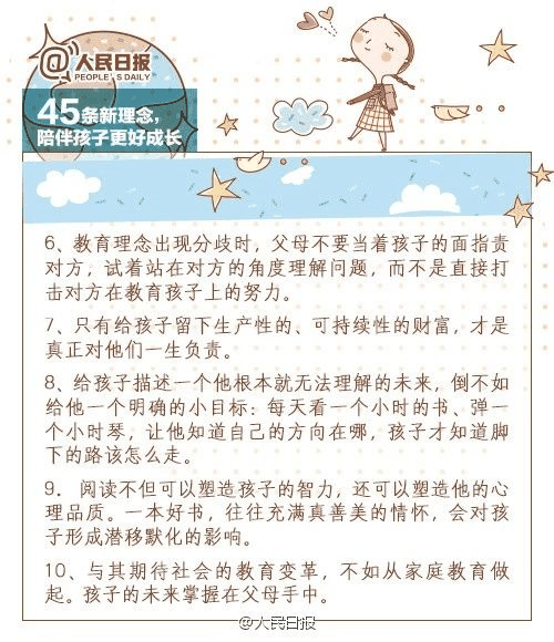 人民日報：45條陪伴孩子的新理念，值得收藏！