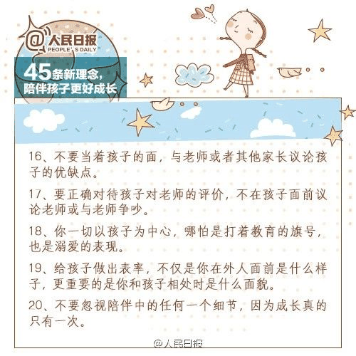 人民日報：45條陪伴孩子的新理念，值得收藏！