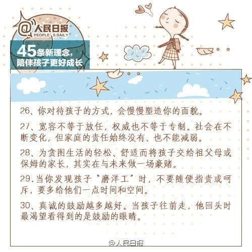 人民日報：45條陪伴孩子的新理念，值得收藏！
