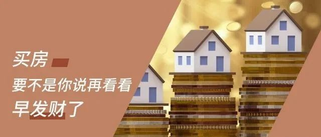 買房，要明白，你永遠(yuǎn)不可能用奧拓的價格買到奧迪！