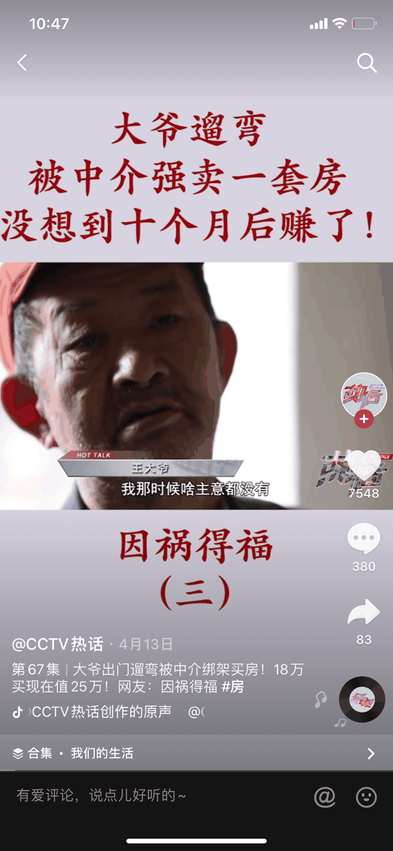 大爺遛彎，被中介強(qiáng)賣一套房，沒想到十個(gè)月后賺了！這輩子沒騙過你的就是房產(chǎn)中介了！