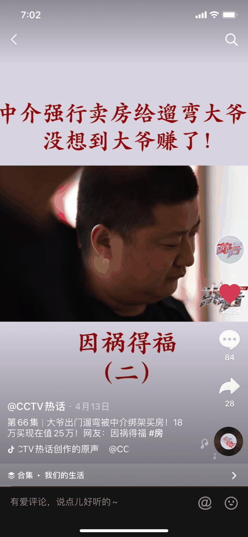 大爺遛彎，被中介強(qiáng)賣一套房，沒想到十個(gè)月后賺了！這輩子沒騙過你的就是房產(chǎn)中介了！