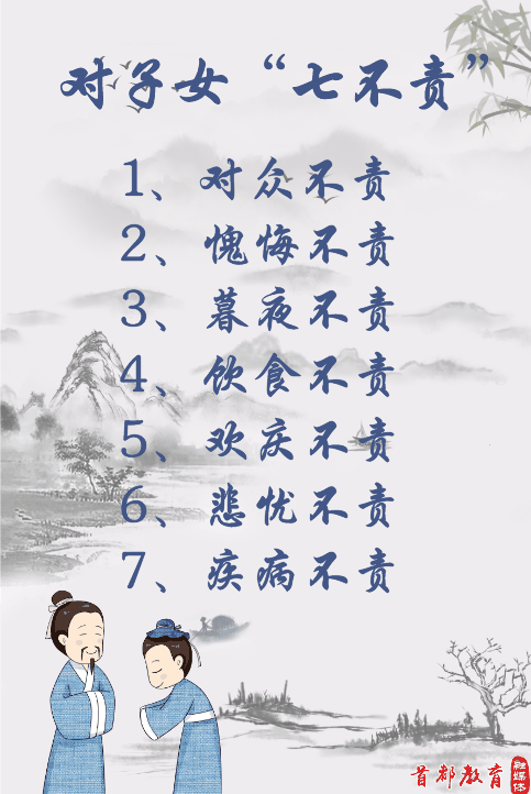 對子女七不責(zé)，對父母五不怨，這些古訓(xùn)你做到了嗎？