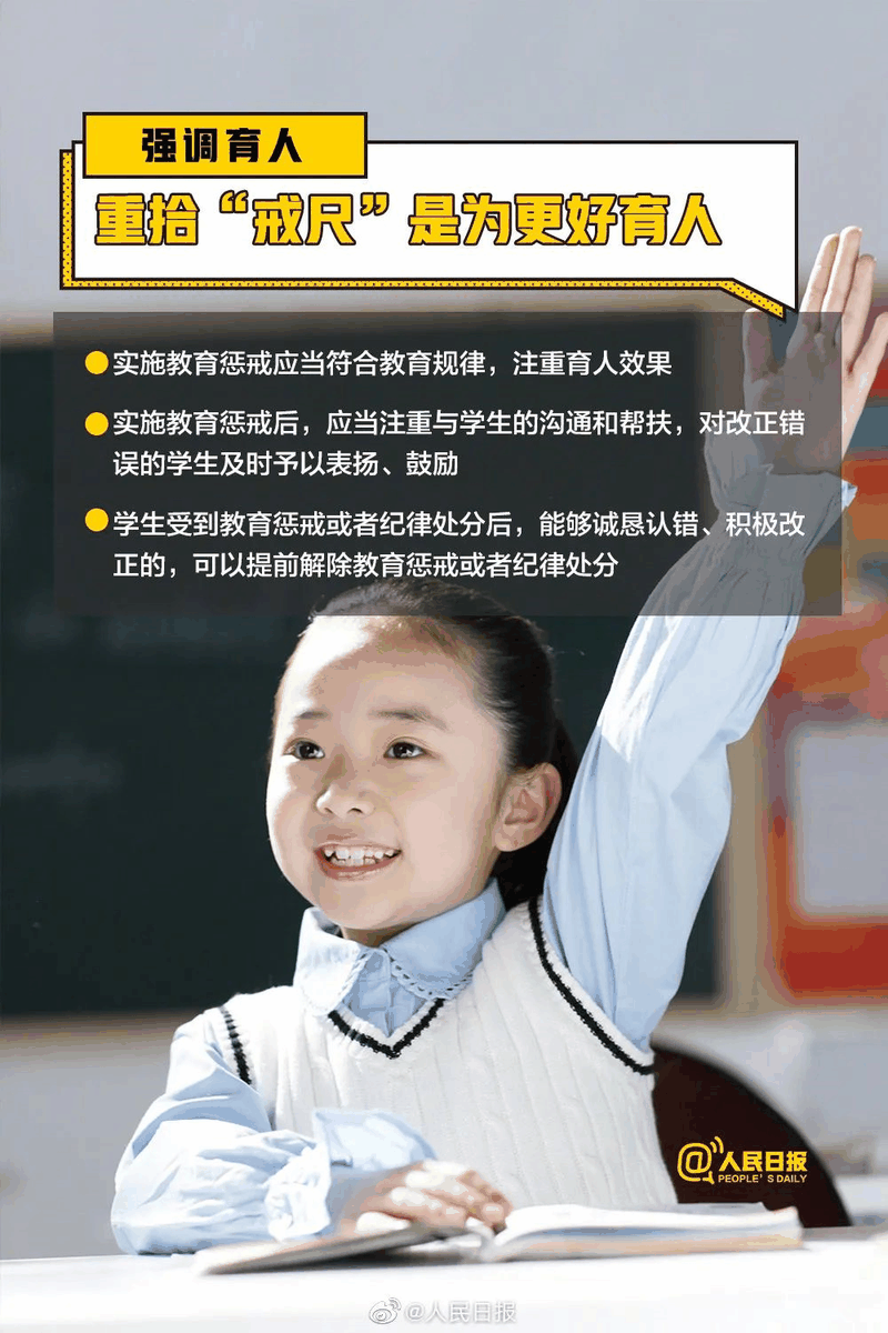 周知！《中小學教育懲戒規(guī)則（試行）》3月起實施，這些要點須了解！