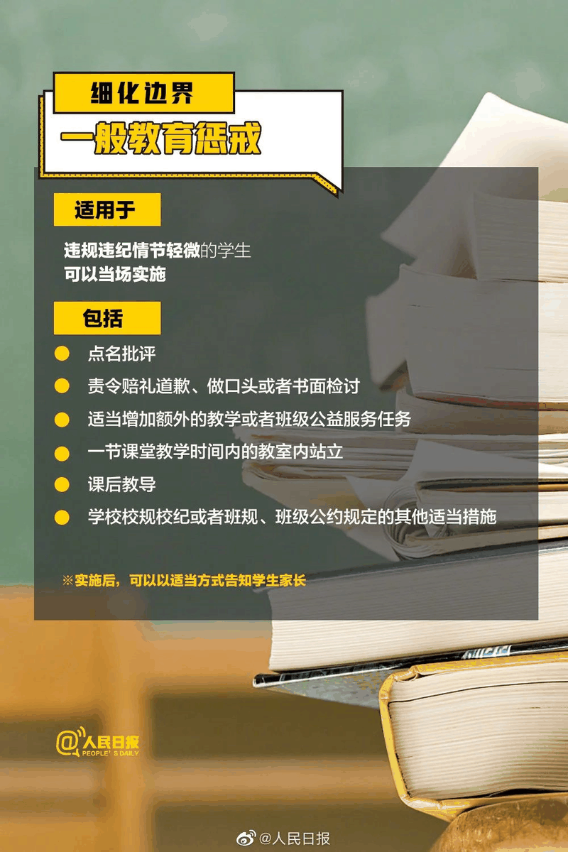 周知！《中小學教育懲戒規(guī)則（試行）》3月起實施，這些要點須了解！