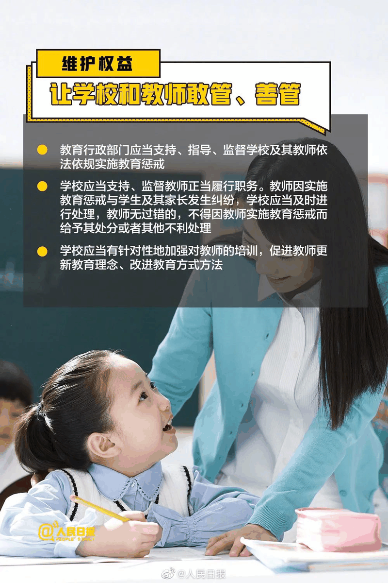 周知！《中小學教育懲戒規(guī)則（試行）》3月起實施，這些要點須了解！