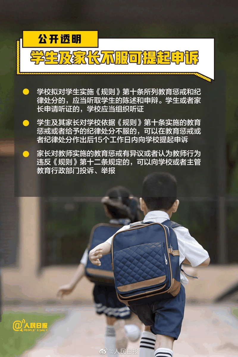 周知！《中小學教育懲戒規(guī)則（試行）》3月起實施，這些要點須了解！