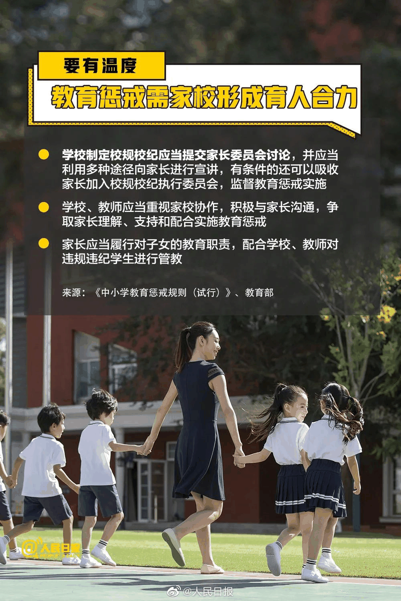 周知！《中小學教育懲戒規(guī)則（試行）》3月起實施，這些要點須了解！