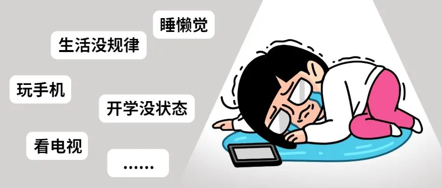 寒假即將結束 孩子開學前的必做事一覽