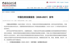 <b>2021，我勸你能買房就盡早買！畢竟社科院預(yù)測，</b>