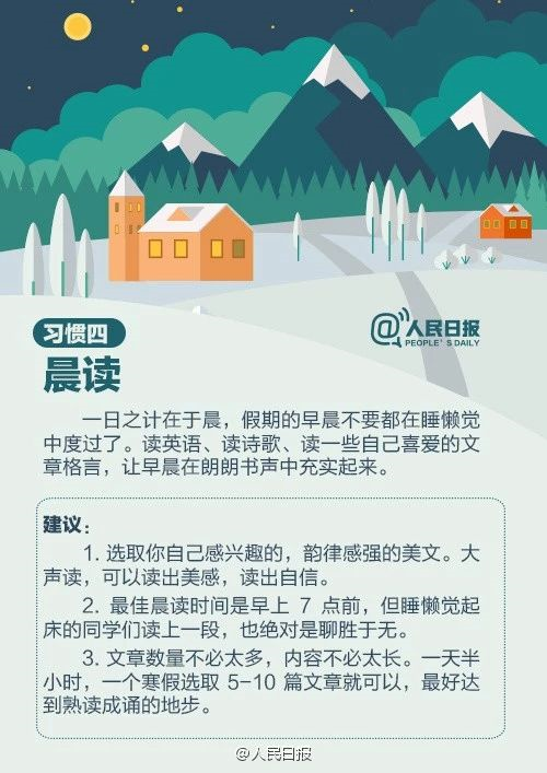 人民日報：趁寒假，這9個學(xué)習(xí)好習(xí)慣讓孩子養(yǎng)成，終身受益！