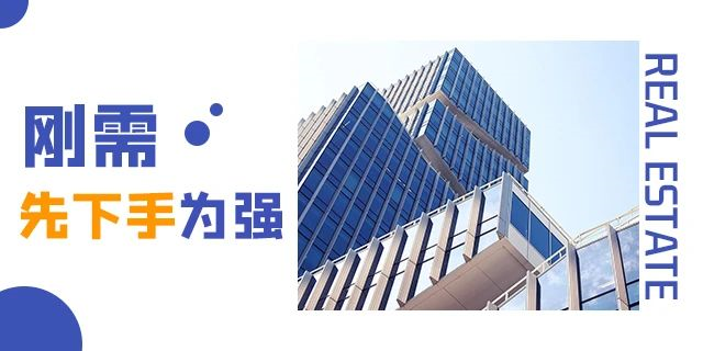 買房千萬不要等！因?yàn)槟悴恢赖葋淼臅?huì)是什么.....
