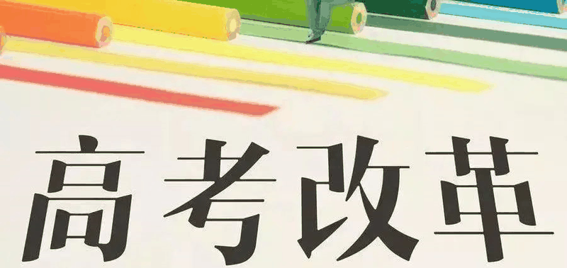 重磅!八省聯(lián)考重慶政策流程已經(jīng)確定！考生進(jìn)來查看！