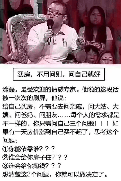 買房，自己認(rèn)同就夠了??！ 軍師太多，只有一種結(jié)果，就是挑來挑去挑花眼，一山盼著一山高！最終，你看中的房子，都成為別人的！