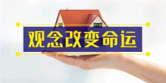 前年你覺得19樓太高，去年覺得14樓不吉利，今年你嫌棄太低的2樓都賣掉了！你