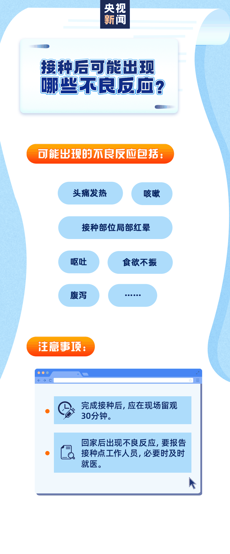 新冠疫苗怎么預約、誰能盡快打、哪些情況不能接種？權威回應來了