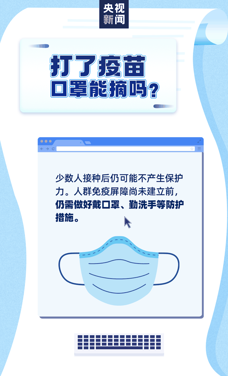 新冠疫苗怎么預約、誰能盡快打、哪些情況不能接種？權威回應來了