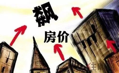 人生得意須買房，?莫??使全款變首付！房價錯過了就永遠錯過了！