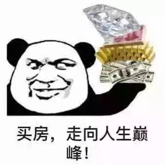 恭喜12月買了房子的客戶，2020年底，你將富得流油！