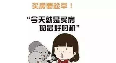 抓緊時(shí)間買房！11月份買了房子的客戶，今年年底，你將富得流油！