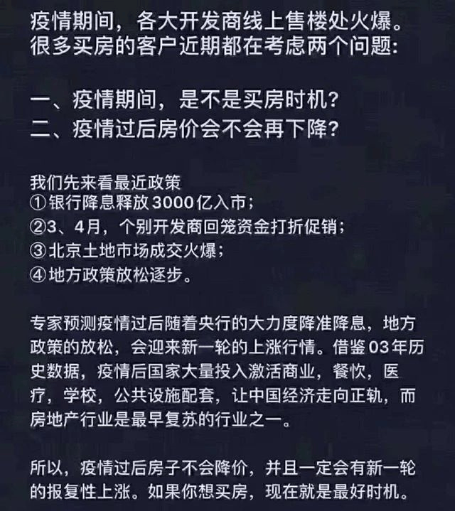 為什么要在今年買房？2003年非典、2008年地震、2020年疫情！這是危機(jī)，同時(shí)更是蘊(yùn)藏機(jī)會(huì)的一年！