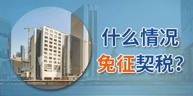 《契稅法》來了！契稅最低稅率3%一5%，首套3%二套5%，今年不買房，明年悔斷腸！