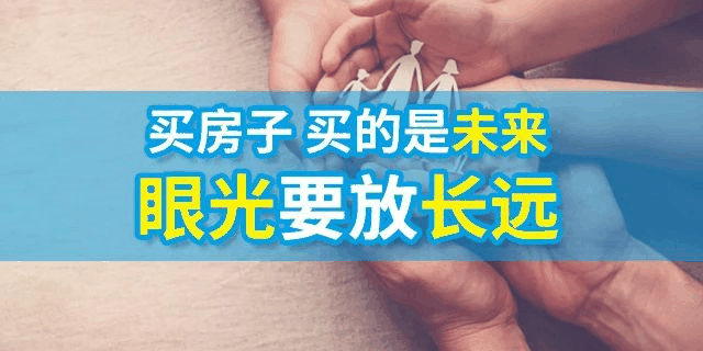 人的一生要有4套房子：第一套，自??；第二套，改善；第三套，收租；第四套，情懷。一生四宅，美好未來