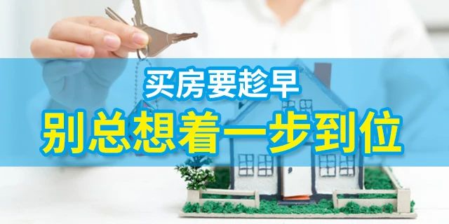 人的一生要有4套房子：第一套，自?。坏诙?，改善；第三套，收租；第四套，情懷。一生四宅，美好未來