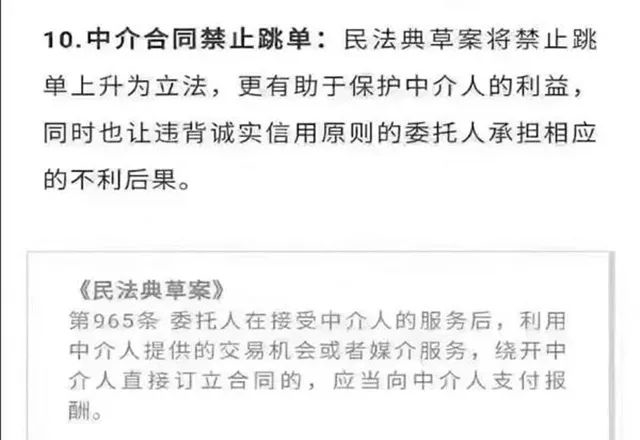 禁止跳單！全國人大會議保護中介從業(yè)人員，要立法了！為的是誠實守信，請尊重中介人的勞動！