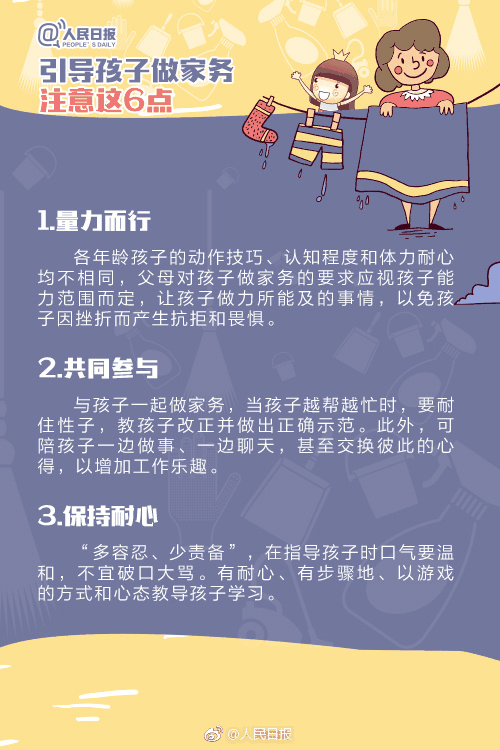 人民日報：1-13歲孩子學(xué)做家務(wù)年齡表，舍不得用孩子才害了他！暑假動起來！