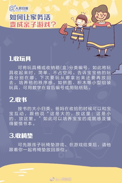 人民日報：1-13歲孩子學(xué)做家務(wù)年齡表，舍不得用孩子才害了他！暑假動起來！