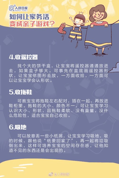 人民日報：1-13歲孩子學(xué)做家務(wù)年齡表，舍不得用孩子才害了他！暑假動起來！