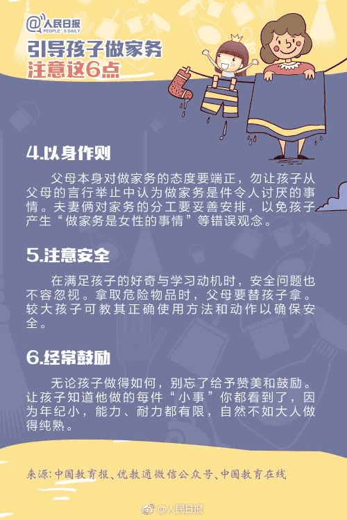人民日報：1-13歲孩子學(xué)做家務(wù)年齡表，舍不得用孩子才害了他！暑假動起來！