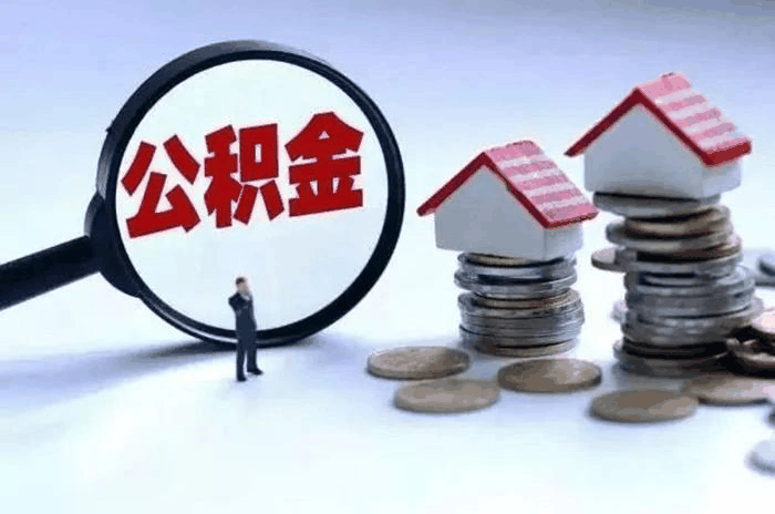 恭喜準(zhǔn)備買房的客戶，你們賺大了！7月起，公積金改革正式開始！買房貸款更多了！