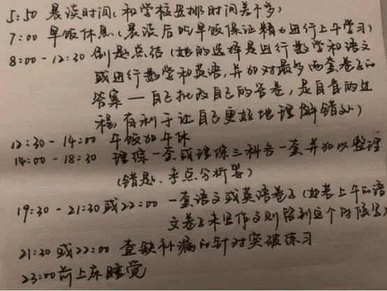 學(xué)霸暑假作息曝光，假期是差距的開始： 你需要這樣一張假期計(jì)劃表（轉(zhuǎn)給家長）
